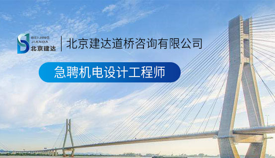 操大黑逼啊啊啊啊射进去北京建达道桥咨询有限公司招聘信息